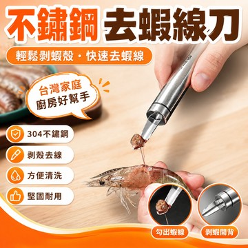 現貨【隔日達🚀】304不銹鋼剝蝦器多功能廚房小工具剝蝦殻開肚剔除刀去蝦綫神器 剝蝦器不鏽鋼去蝦線刀 剝蝦開蝦背剝蝦剔除