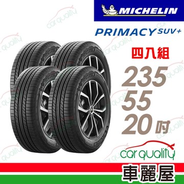 【Michelin 米其林】輪胎 米其林 PRIMACY SUV+2355520吋 安靜舒適 駕乘體驗輪胎_四入組_235/55/20送安裝+定位(車麗屋)