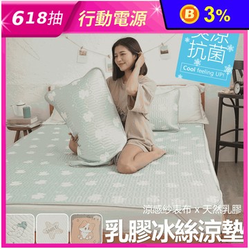 可水洗折疊收納抗菌乳膠冰絲涼墊枕套組 涼感床墊 乳膠涼墊 涼感墊 涼蓆