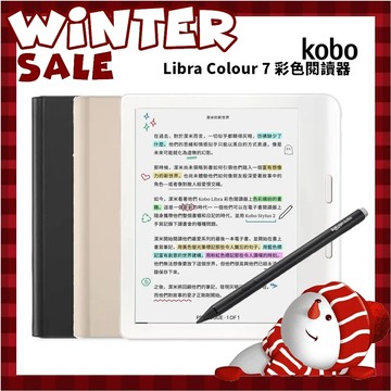 【Kobo 樂天】Libra Colour 7 吋彩色電子書閱讀器 32GB 觸控筆二合一套組