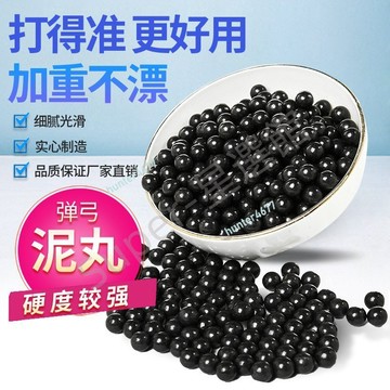 【台灣發貨】彈弓 泥丸泥彈丸8mm9mm10mm彈珠鋼珠 加重磁力泥球超硬 陶丸