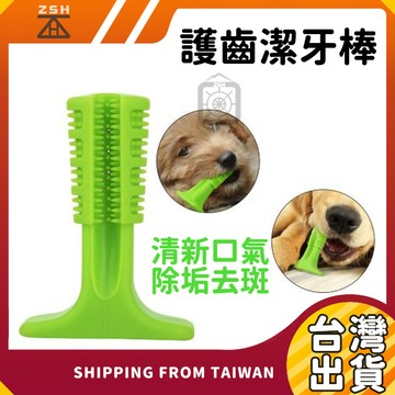 ⚡限時特價⚡ 護齒潔牙棒 寵物潔牙 磨牙 清潔牙齒 寵物玩具 寵物用品護齒 潔牙骨 寵物狗牙刷 磨牙棒 潔牙刷 寵物用品