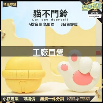 【免佈線自發電】貓爪門鈴 無線門鈴 家用門鈴 呼叫器 創意可愛 迷你便攜 一按即響 適用於臥室/辦公室/寵物店