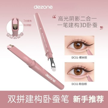 ✨100%正品✨dezone黛莊雙拚臥蠶筆 立體打造媽生感自然臥蠶 提亮陰影二閤一 雙頭臥蠶筆