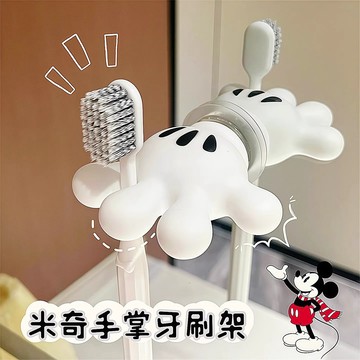 隔日到貨❣️牙刷架 米奇手掌牙刷架 免打孔牙刷架 壁掛牙刷架 電動牙刷收納架 數據線整理器 牙刷置物架 多功能收納架