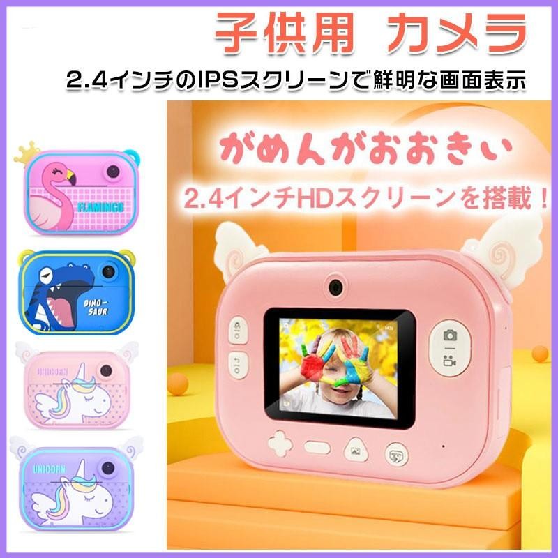 キッズカメラ 子供用 カメラ トイカメラ 約10万画素 Wifi スマホ 可愛い チェキ プリント 動物 デジタルカメラ 誕生日 感熱紙 おもちゃ クリスマス プレゼント 通販 Lineポイント最大0 5 Get Lineショッピング