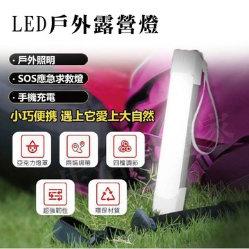 【實體店面現貨 附發票】LED行動燈管 USB充電 磁鐵吸附燈條 露營燈 磁吸式 電燈管 戶外小夜燈 夜燈  野營燈