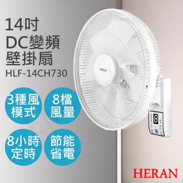 2入優惠【禾聯HERAN】14吋智能變頻DC壁掛扇 HLF-14CH730