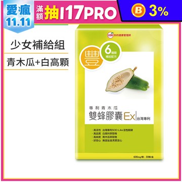 UDR專利青木瓜雙蜂膠囊EX