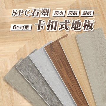 spc石塑卡扣地板 地板 spc 卡扣地板 spc卡扣地板 卡扣地板 卡扣式地板 卡扣地板 spc 石塑地板【Q053】