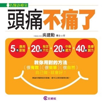 頭痛不痛了【二手書_良好】TAAZE讀冊生活