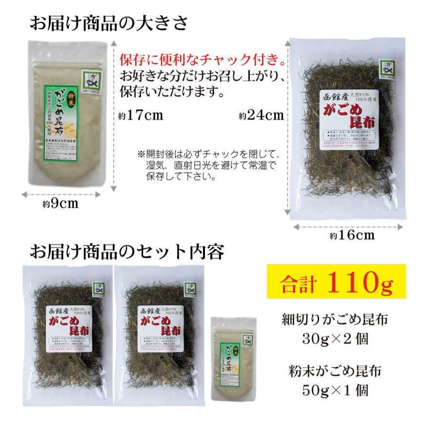 お試し がごめ昆布 (細切り 30g×２個 粉末 50g) 函館産 無添加 低カロリーの自然派食品