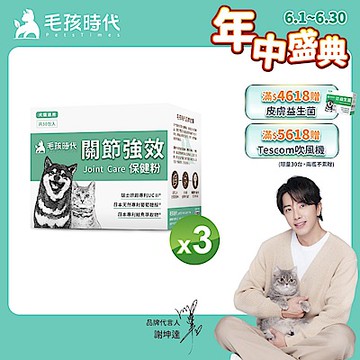 【毛孩時代】關節保健粉x3盒(貓狗保健品 貓狗關節保健)