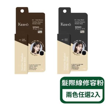 【Kesho】髮際線修容粉3.5g 2色 2入