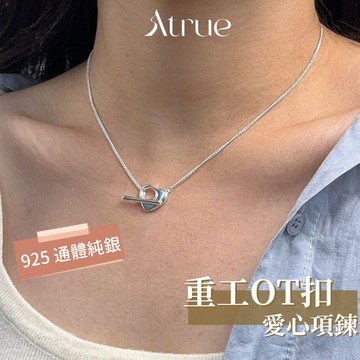 【一眼心動💓】重工OT扣愛心項鍊  925 純銀項鍊 愛心項鍊 OT扣項鍊 短項鍊 項鍊女