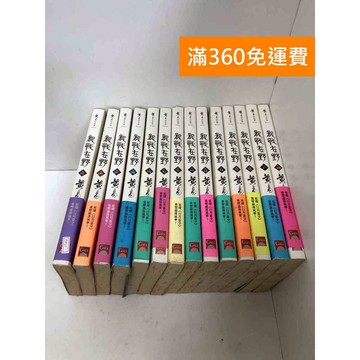 【雷根360免運】【送贈品】龍戰在野 5-18卷 #書斑多 #七成新 #九成新【PYF19】