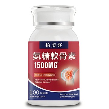 氨糖 軟骨素 鈣片成人中老年3年保質期 拾美客品牌專利 💗大丸子安心購~💗