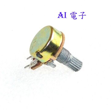 【AI電子】*(26-20)WH148 1K 10K  50K 100K 250K  單聯電位器 可變電阻