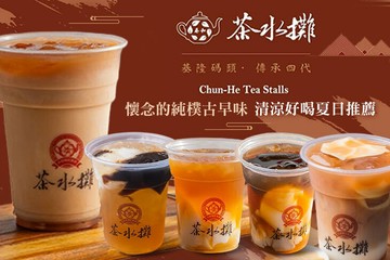 【桃園】春和茶水攤(民生店) #GOMAJI吃喝玩樂券#電子票券#美食餐飲