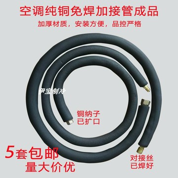 空調銅管延長管加長免焊接厚加接管R32R410R22通用連接管成品擴口