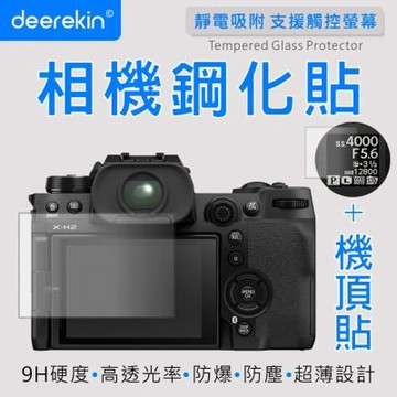 deerekin 超薄防爆高透光鋼化貼 螢幕保護貼 For FujiFilm X-H2 / X-H2S