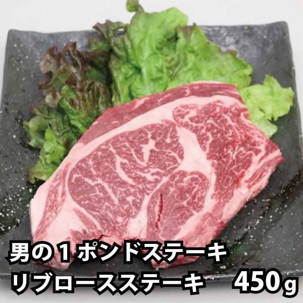 極厚 １ポンド リブロース ステーキ！ 450g 圧倒の1ポンド