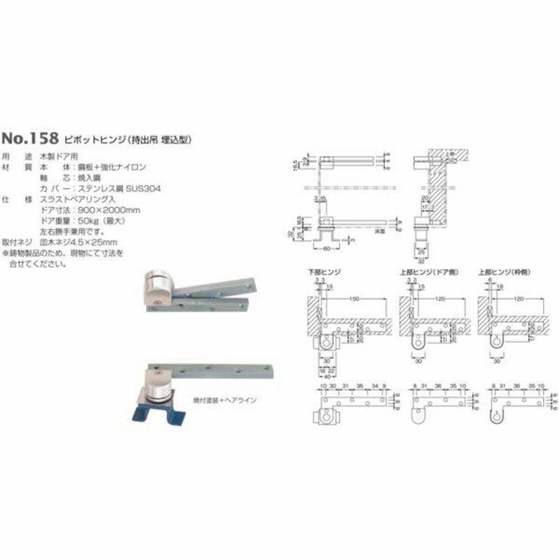 ベスト ピボットヒンジ(持出吊 埋込型 No.158 / 1組 (丁番 蝶番 ヒンジ