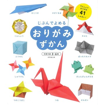 兒童摺紙圖鑑《おりがみずかん》【東京卡通漫畫專賣店】