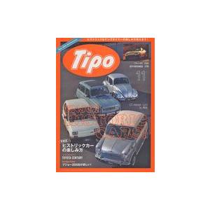 中古車・バイク雑誌 Tipo(ティーポ) 2019年11月号