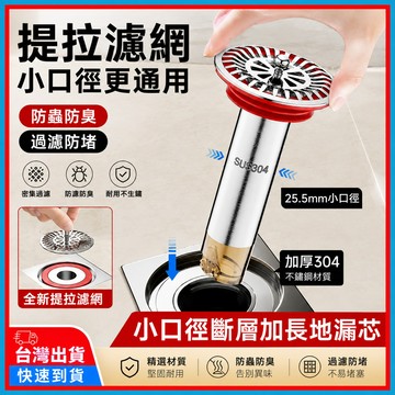 【新升級】304不鏽鋼防臭地漏芯🍊斷層加長地漏 加長防臭地漏 防蟲防返水 防堵排水孔蓋 浴室落水頭 防反臭 提拉過濾網