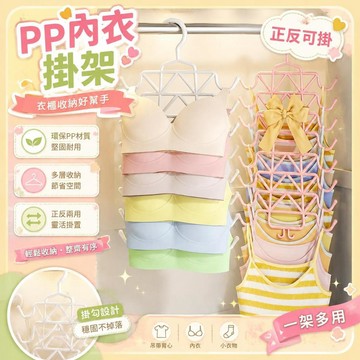 ⚡臺灣直出⚡優選⭐吊帶背心文胸收納整理架家用衣櫃多層內衣衣架多功能壁掛置物架