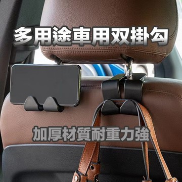 台灣出貨＋免運🔥 汽車掛鉤 車用吊鉤 椅背掛鉤 後座掛鉤 頭枕掛鉤 椅背掛勾 車用椅背掛勾 頭枕掛勾 掛鉤 掛勾