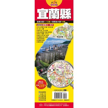 台灣旅遊地圖王(宜蘭縣)(單張)單張