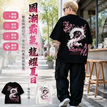 國潮印花短袖T恤 寬鬆休閒半袖上衣 情侶男女夏裝 個性潮流印花衫 街頭風時尚短袖 透氣棉質T恤 百搭日常穿搭