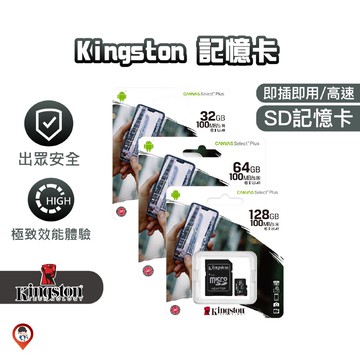 桃園 記憶卡 大盤商【金士頓 Kingston】32G 64G 128G 記憶卡 micro TF U1 A1 C10