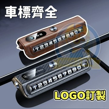 【新款👉可客製化車標】停車號碼牌 臨時停車牌 電話號碼牌 挪車號碼牌 創意 車載移車牌/破窗器二合一 留號器 汽車停車牌