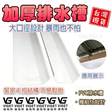 雨水槽 維格特✨植栽槽植栽槽管件160房簷接水槽屋簷排水槽雨棚導水槽屋簷排水160雨水槽天溝排水陽臺種植槽屋簷排水16