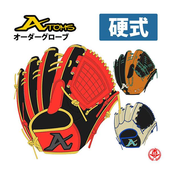 軟式グローブ / アトムズ オーダーグラブ 軟式用 MADE IN JAPAN