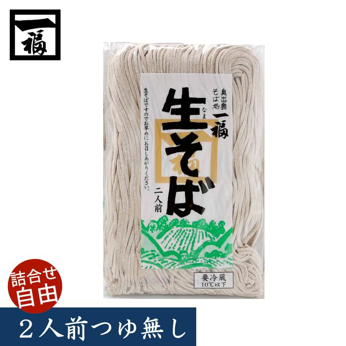 出雲そば つゆ無し 単品 生そば 2人前