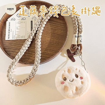 【隔日到貨】蓮藕零錢包長掛繩💗可當 零錢包 錢包 手機掛繩 手機掛繩斜背 手機繩 手機吊繩 手機掛繩夾片 掛繩 吊飾