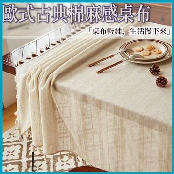 🏰歐式古典棉麻感桌布 綫條流蘇桌巾 氛圍感裝飾桌布 茶幾蓋巾 蕾絲桌布 餐桌布藝長方形 桌巾 餐桌巾 桌布 美化裝飾布