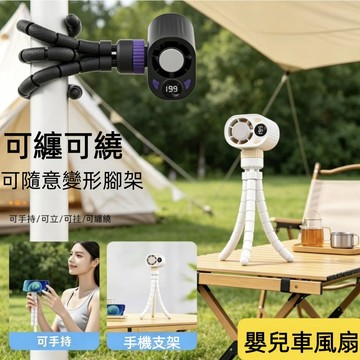 2026新款八爪魚風扇 創意充電便攜小風扇  隨身小冷氣 小型高速風扇 冰感風扇 無葉大風力 數顯製冷風扇 寶寶外出專用