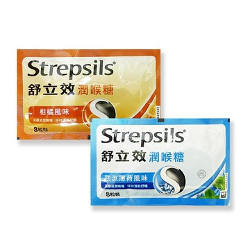 舒立效 (袋裝薄荷/柑橘8粒/包)(原味/蜂蜜檸檬/柑橘/無糖檸檬 24粒/盒)(酷涼薄荷 16粒/盒) *健人館*