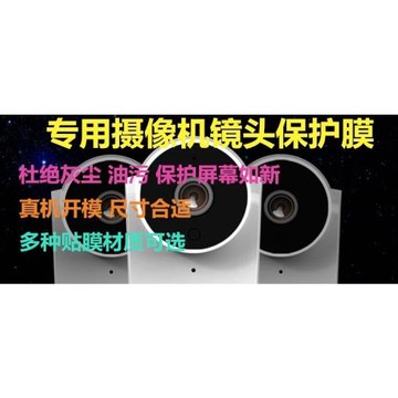海康威視螢石C2C無線家用網絡監控攝像鏡頭頭貼膜 鏡頭保護膜