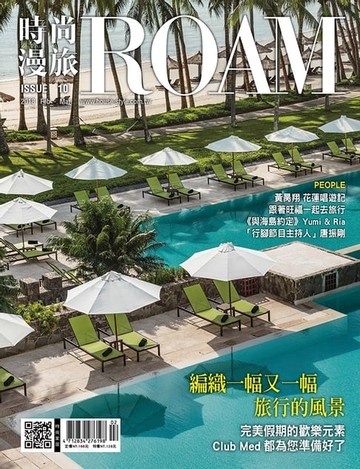 【電子書】時尚漫旅ROAM 2.3月號/2018 第10期