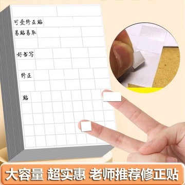 ⚡免運臺灣有貨⚡修正貼卡通大容量小學生改錯耐用錯字修改改正塗改高顔值貼紙ins