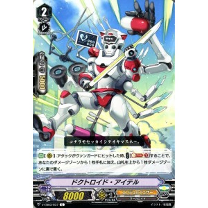 ヴァンガード ウルトラレア ミラクル コレクション ドクトロイド