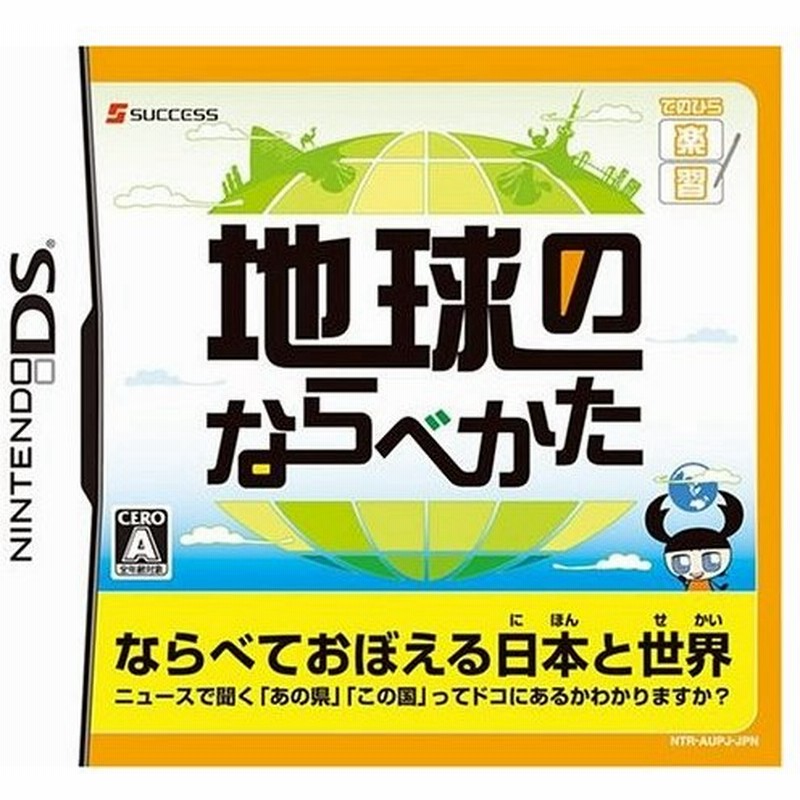 中古 Dsソフト 地球の並べ方 通販 Lineポイント最大0 5 Get Lineショッピング