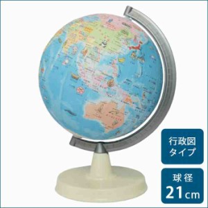 絵入りひらがな地球儀 21cm