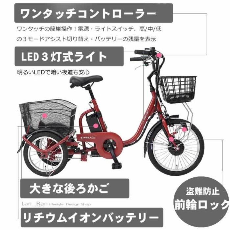 電動アシスト自転車 三輪自転車 大人用 三輪車 電動 ロータイプ シニア